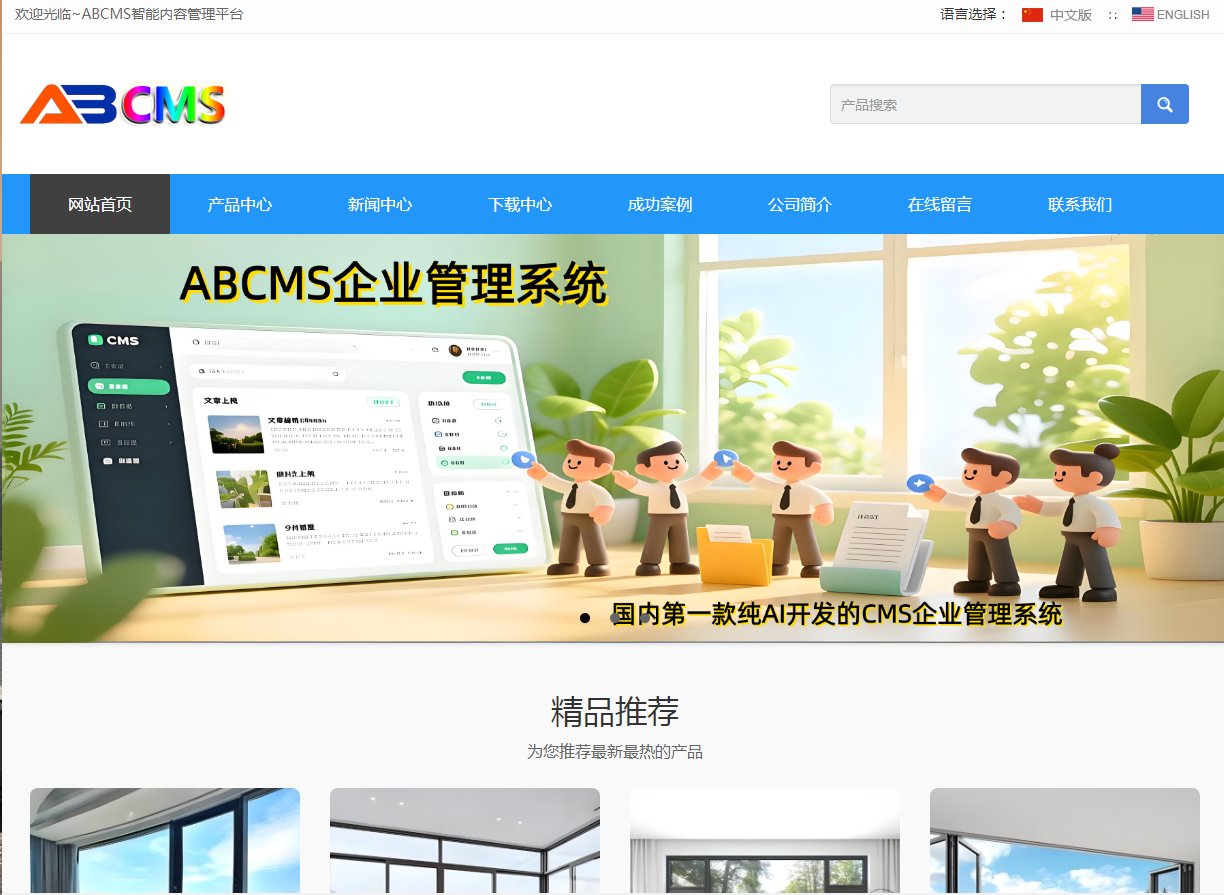ABCMS演示站